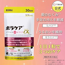 【クーポンで50%OFF】 セラミドヒハツα 30日分 むくみ 肌にうるおい 冷え 温活 サプリ セラミド ヒハツ 保湿 美肌 乾燥 亜鉛 ボラケア ビタミン 天藤製薬 【機能性表示食品】
