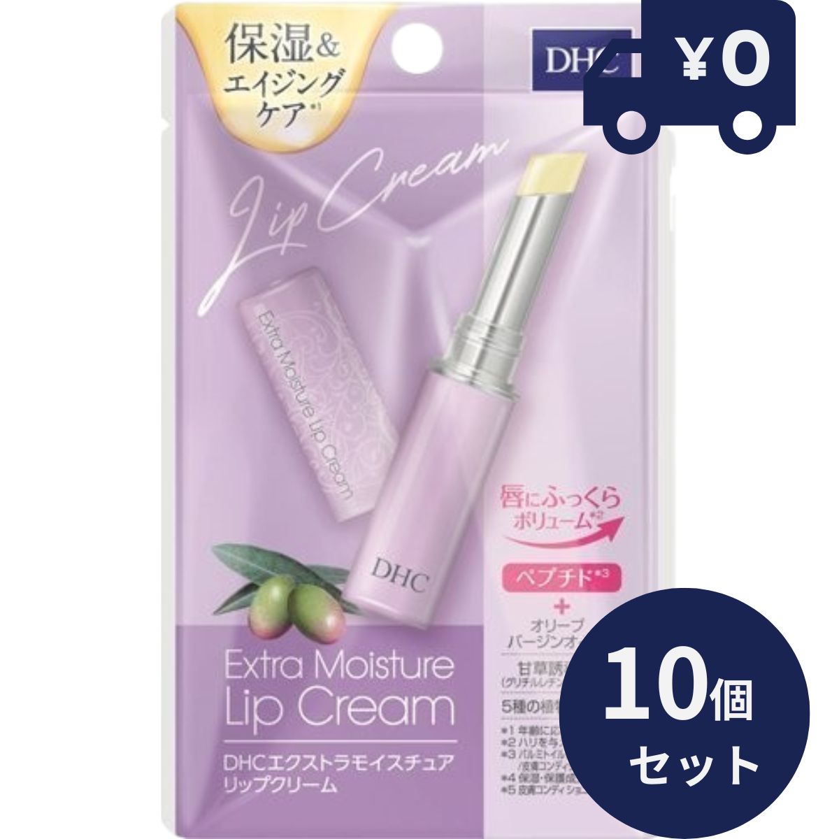 DHC エクストラモイスチュア リップクリーム 1.5g 10個セット ディーエッチシー リップケア 唇 リップ 乾燥 メイクアップ