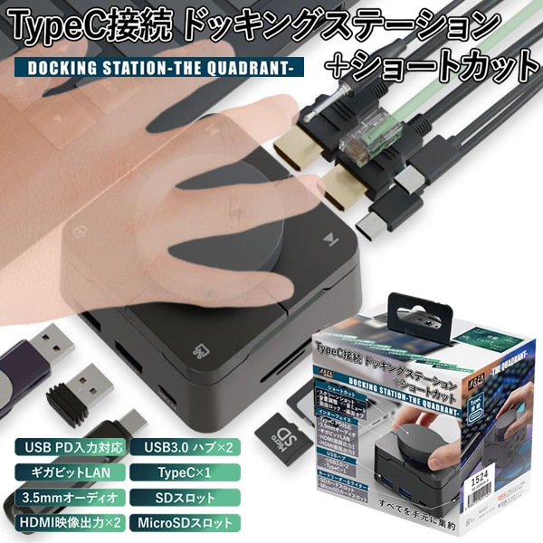 エアリア ザ・クアドラント (送料無料) ドッキングステーション USB Type-C microSD HDMI ハブ ギガビットLAN USBメモリ SDカード 4K映像 デュアルスロット