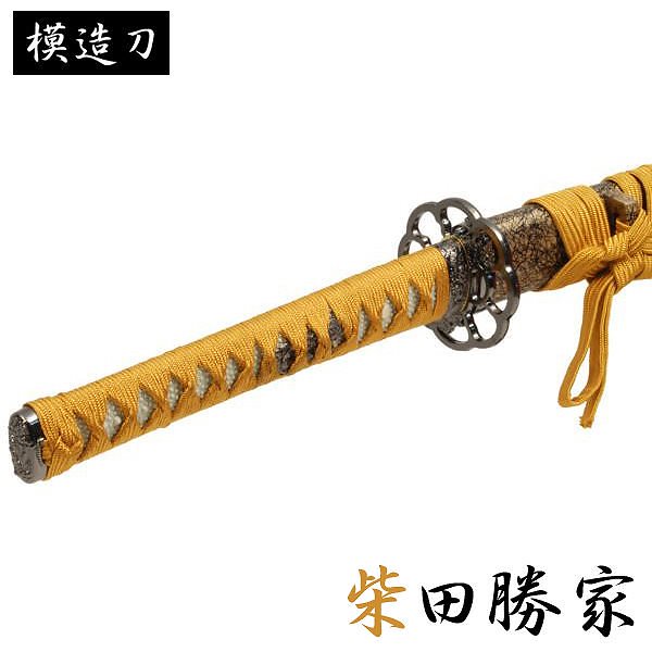 模造刀 柴田勝家 拵 モデル 大刀 戦国シリーズ 模造刀 模擬刀 レプリカ 美術刀 練習用 トレーニ