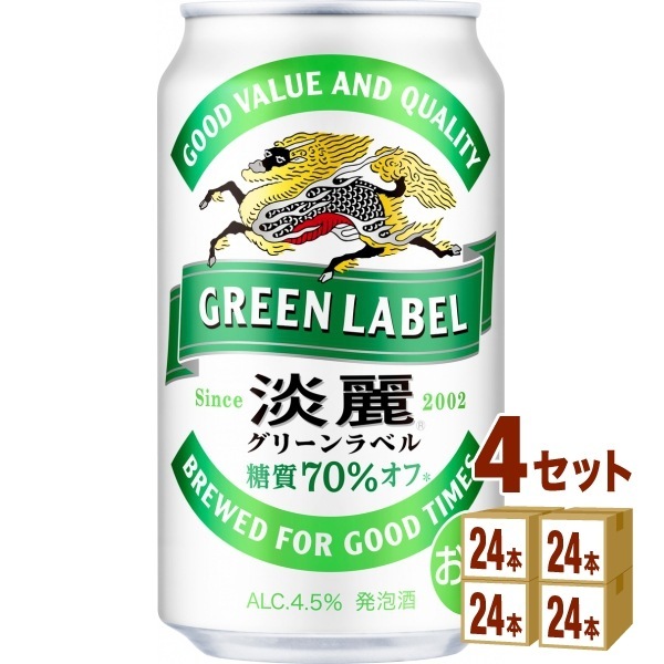 キリン 淡麗 グリーンラベル 350ml 4ケース(96本)