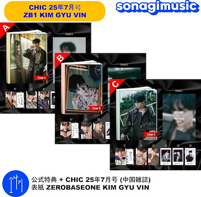 専用キムギュビン　特典 Qoo10] WAKEONE 公式特典 + CHIC MAGAZINE : KPOP