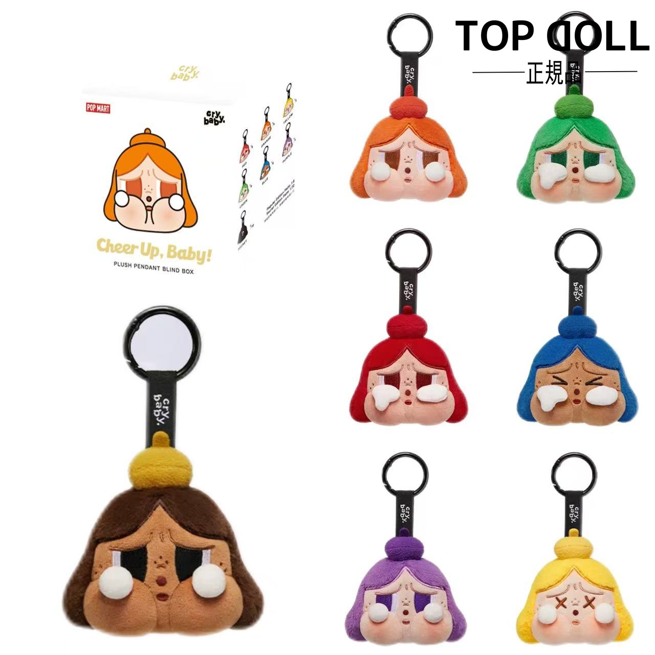 【公式正规品!当日出荷】指定可能 CRYBABY CHEER UP, BABY! シリーズ ぬいぐるみペンダント シリーズ ぬいぐるみペンダントブラインドボックス ガチャポン