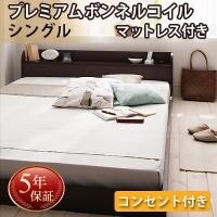 シングルベッド マットレス付き ローベッド プレミアムボンネルコイル