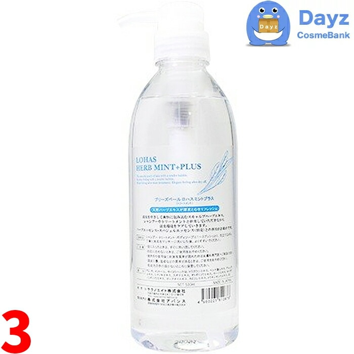 テクノエイト ブリーズベール ロハス ハーブ ミント プラス 530mL　3点セット　　クールエッセンス　　ファシールCT メントール メンソール クール 夏 冷 エッセンス