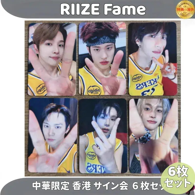 【最短当日発送】RIIZE Fame 中華限定 香港 サイン会-B ６枚セット