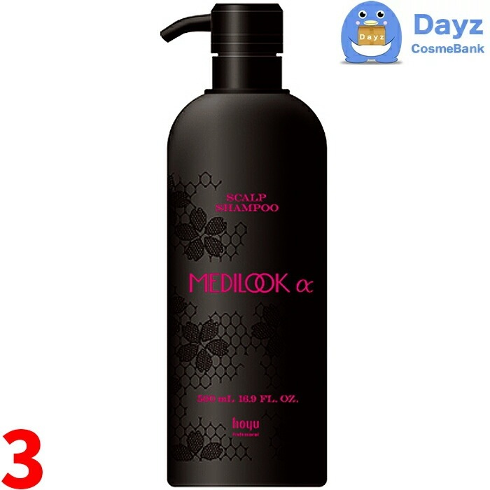 ホーユー メディルックα スキャルプシャンプー 500mL　3点セット　　ヘアシャンプー メディルックアルファ スカルプ