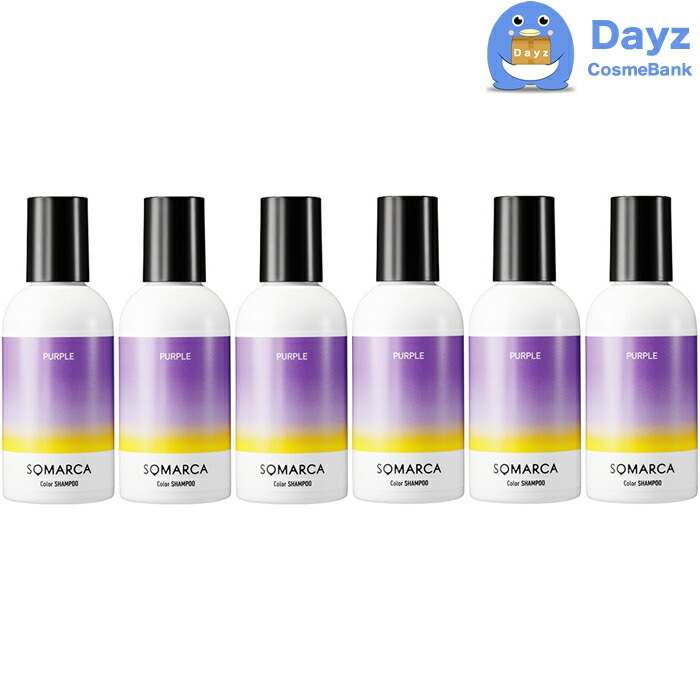 ホーユー ソマルカ カラーシャンプー　パープル　150mL　6点セット　　ヘアシャンプー カラーシャンプー hoyu ホーユー カラーリングシャンプー