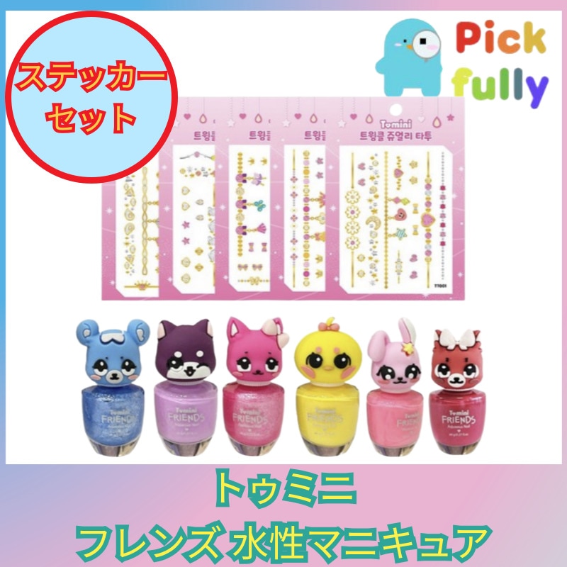 フレンズ 水性マニキュア