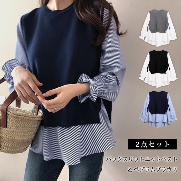 【急速出荷】 ブラウス ニットベスト 2点セット レディース 長袖 ニットベスト セーター トップス ブラウスシャツ セット ペプラムシャツ ニット ストライプ ベスト 白シャツ シャツ ブラック ネ