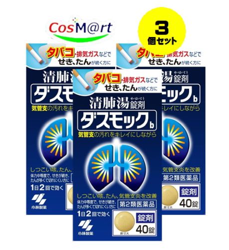 【定形外郵便にて発送】 【3個セット】 【第2類医薬品】ダスモックb 40錠 4987072047316-3