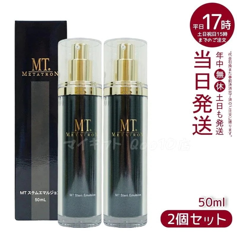 【2個セット】 MTメタトロン ステムエマルジョン 50ml MT METATRON保湿ジェル