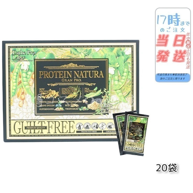 エステプロラボ プロテイン ナチュラ グランプロ オーツ 黒ごまきな粉 20袋