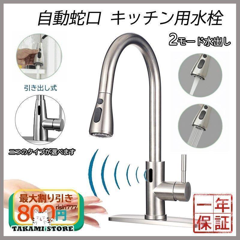 自動水栓 台所用 キッチン 洗面台 洗面所 蛇口 シャワー水栓 ホース引出し式 台付 電池式 混合水栓 交換自分で シングルレバー おしゃれ 水栓金具 節水 水道蛇口