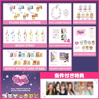 Qoo10] WAKEONE 【商品選択/条件付き特典】Kep1er : KPOP