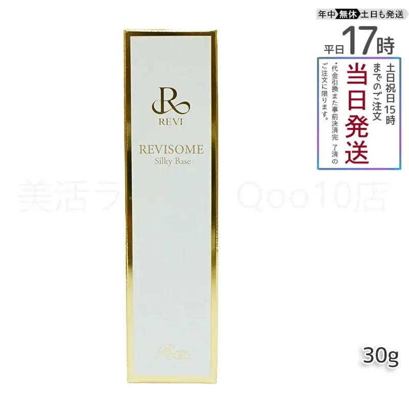 REVI ルヴィ ソームシルキーベース 30g