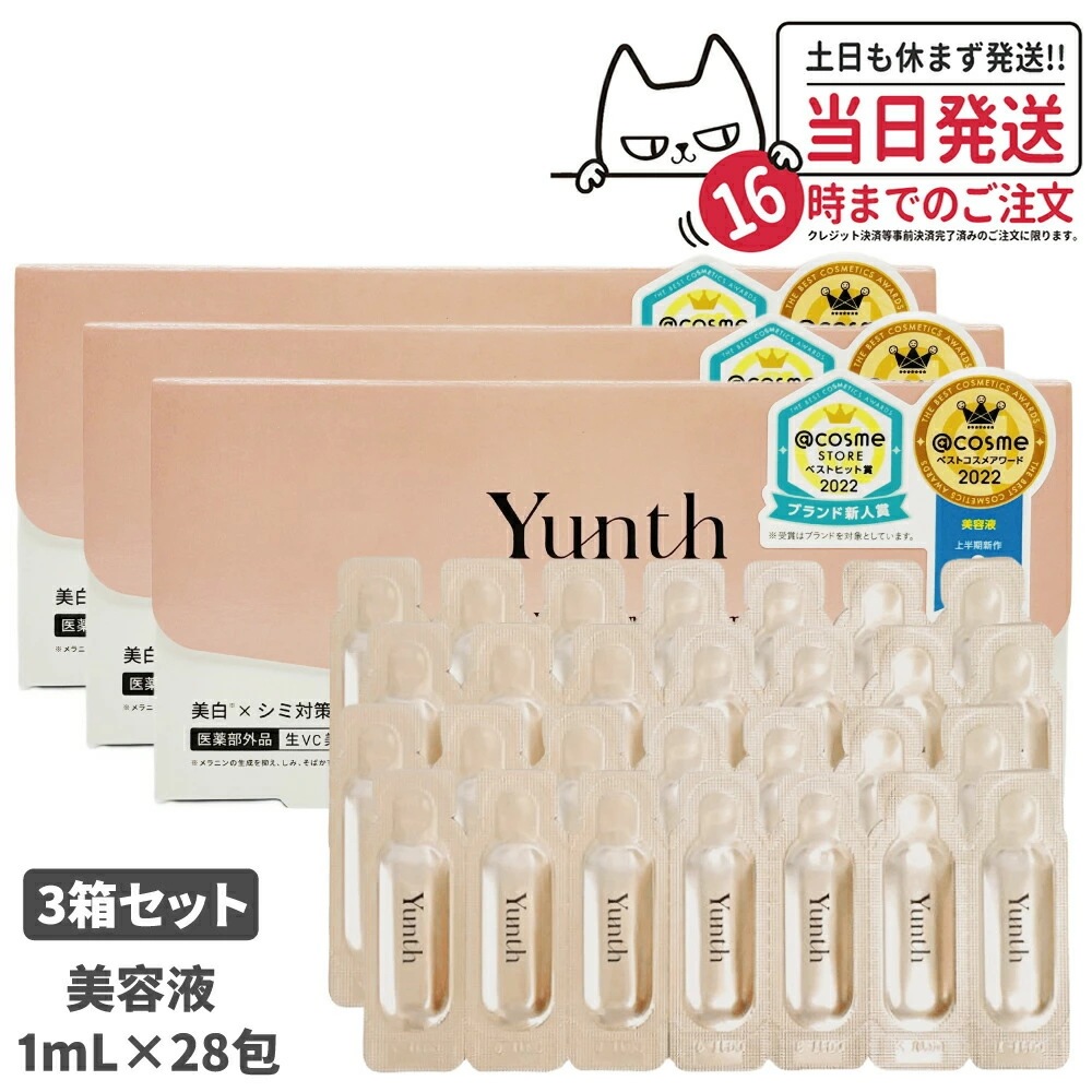 【3箱セット 国内正規品】Yunth ユンス 生ビタミンC 美容液 1ml 28包 導入美容液 高濃度 保湿 肌荒れ防止 美容液 混合肌 低刺激 毛穴 アルコールフリー 無香料 スキン