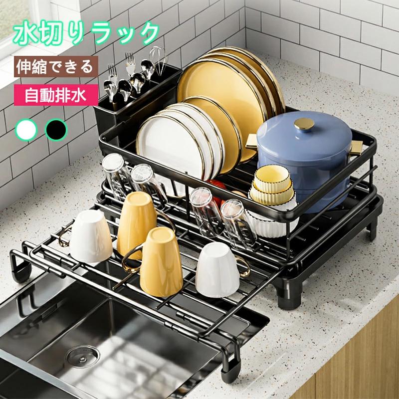 大容量 水切りカゴ 食器 食器ラック キッチン シンプル 滑り止め付き 4月の水切りラック 水が流れる 水切りかご シンク 収納ラック 水まわり 自動排水 食器乾燥ラック