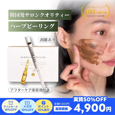 【業務用】剥離ありハーブピーリング14.10g 単品 新春セール】剥離ありハーブピーリング2回分 - メルカリ