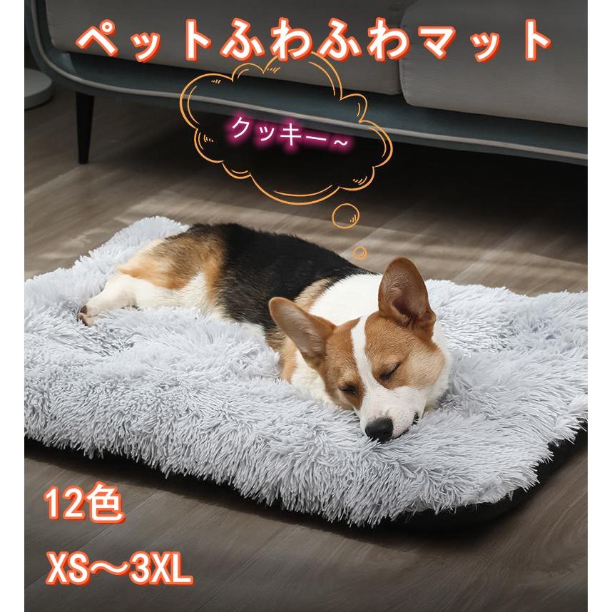 ペットマット ペット寝具 ふわふわ 犬猫兼用 長毛シャギー 暖かい 柔らかい 犬 猫 滑り止め ふんわり 寝床 犬ベッド 猫ベッド 3XL