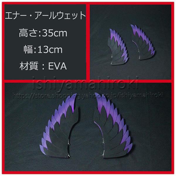 にじさんじ VTuber 風 Enna Alouette エナー・アールウェットコスプレ衣装 cosplay道具 頭飾り 髪飾り 翼 撮影 変装 祭り ハロウィン
