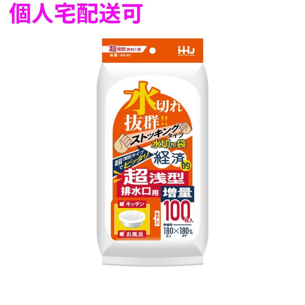水切りポリ袋　超浅型排水口用　90×100mm　白　100枚×40冊（4000枚）　KS07【取り寄せ商品・即納不可・代引き不可・返品不可】
