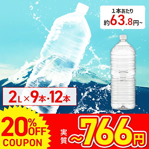 国産 水 2L 9本 12本 富士山の天然水 備蓄水 防災 ラベルレス ミネラルウォーターバナジウム　バナジウム天然水 バナジウム備蓄 備蓄用 防災グッズ 飲料 飲料水