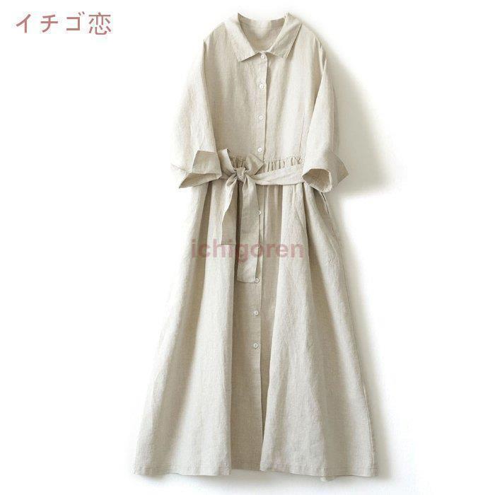 ワンピース リネン シャツワンピース レディース 長袖 半袖 リネンワンピース 麻ワンピ 涼しい ロング マキシ ワンピ Aライン 体型カバー きれいめ