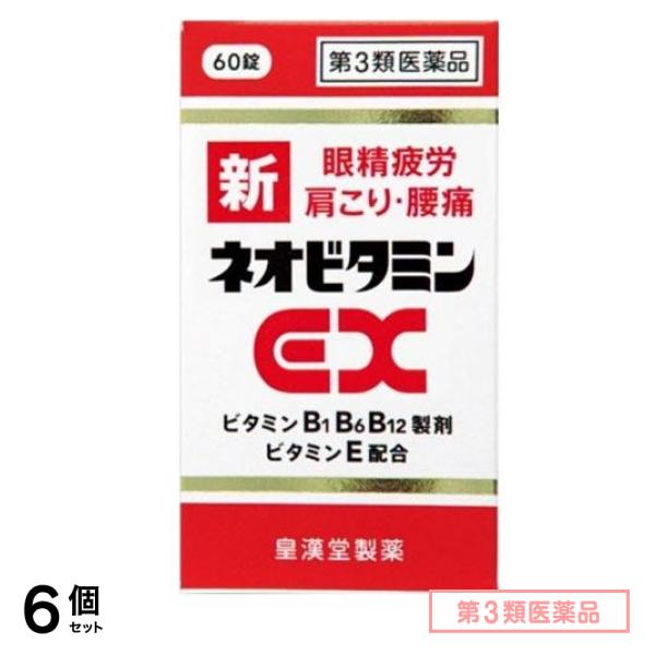 第３類医薬品 新ネオビタミンEX「クニヒロ」 60錠 6個セット