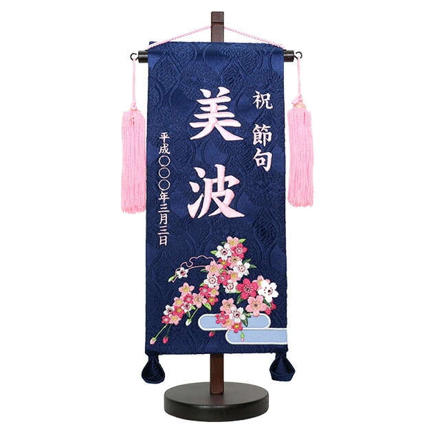 雛人形 ひな人形 お雛様 おひなさま コンパクト ミニ 名前旗 初節句 かわいい ひなまつり 雛祭り 送料無料 刺繍 桜 ピンク 女の子 2025年 新作 秀光 限定品 買得 お得 人気 P8161