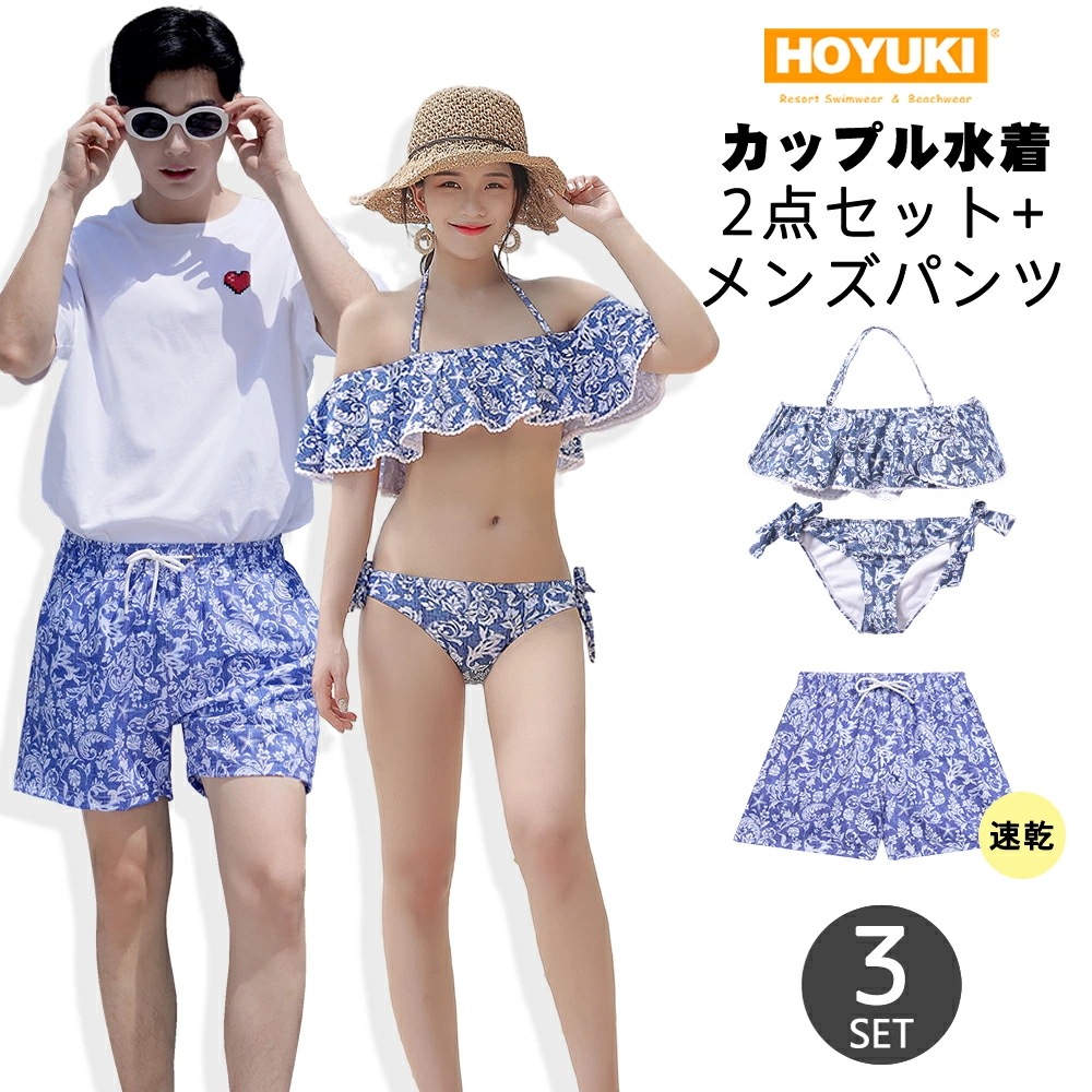 水着 カップル水着 レディース メンズ ペア水着 体型カバー 2点セット サーフパンツ 3分丈 ビーチパンツ お揃い 海 プール ペアルック 夫婦 恋人 彼氏 彼女 トランクス ビキニ ペイズリー ブ