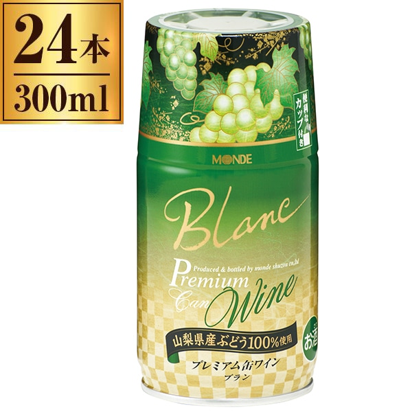 モンデ酒造 モンデ プレミアム缶ワイン 白 300ml 24