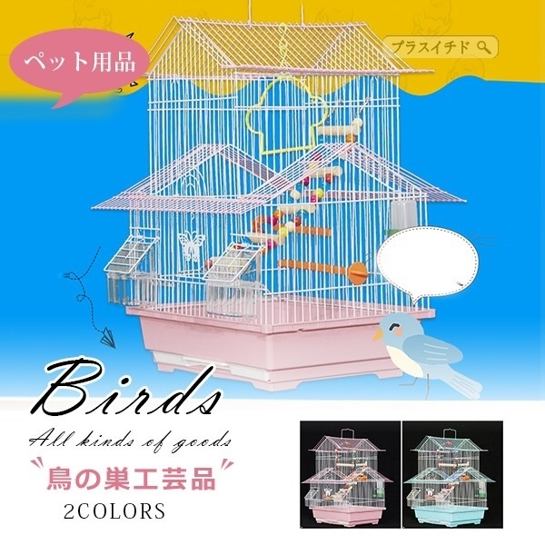 鳥の巣 鳥の一軒家 鳥の一戸建て 小動物ハウス 巣 ハウス 家 小動物 ペット 手作り 大きいサイズ