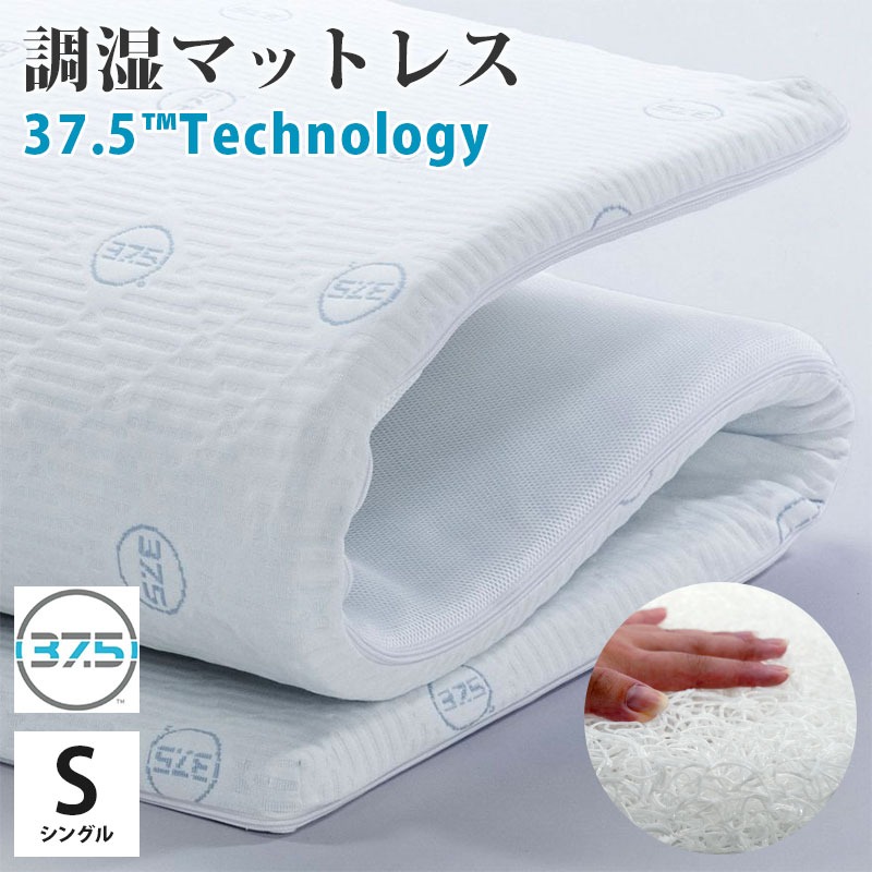 高反発 敷布団 シングル 約100×200cm 洗える 3D 体圧分散 敷き布団 37.5TECHNOLOGY マットレス 三層構造 耐久性 通気性 厚み4cm 1SB-06-375