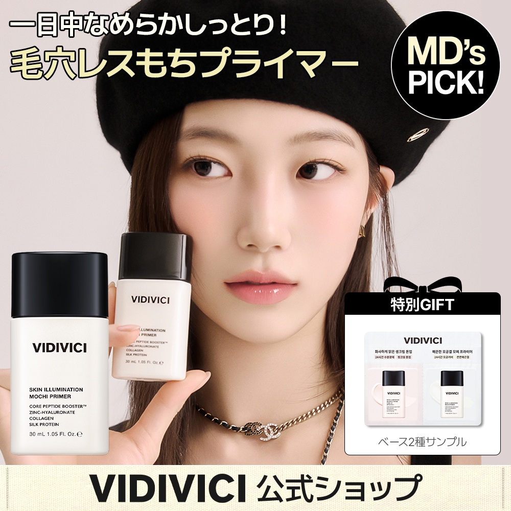 Qoo10] VIDIVICI 【公式/崩れないベースメイク/ギフト付】 : ベースメイク