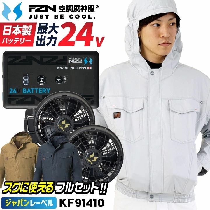 [2026年新型] サンエス 24V 空調風神服 日本製 バッテリー ファン フルセット 綿100% フード付き 長袖ブルゾン 空調作業服 空調ウェア /ss-ku91410-l