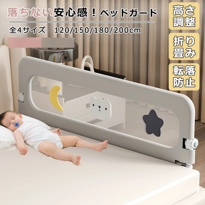 ベッドガード 転落防止 ベッドガード 赤ちゃん ベッドフェンス ガード 折りたたみ 高さ調整 サイドガード 子供用 ガード ハイタイプ 寝返り メッシュ ベッド柵 洗え 布団ズレ防止 添