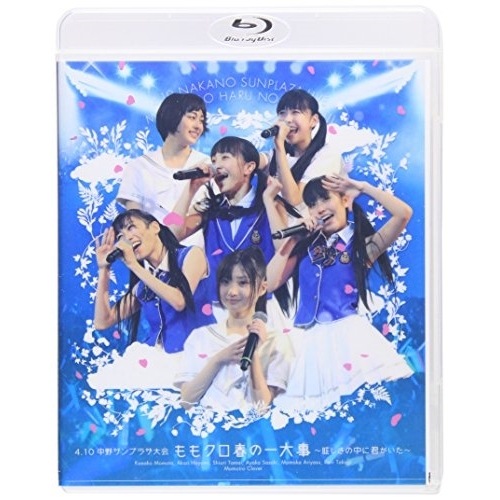 ももいろクローバー ／ 4.10中野サンプラザ大会 ももクロ春の一大事眩しさの中に君がいた(Blu-.. (Blu-ray) KIXM-88 5,718円
