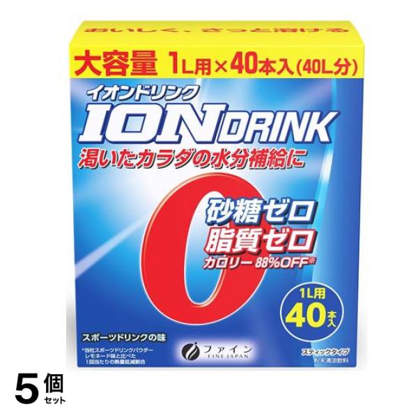 ファイン イオンドリンク スポーツドリンク味 1L用 40包入 5個セット