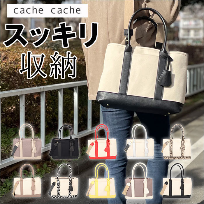 カシュカシュ トートバッグ cache cache 78391 通販 レディース ショルダーバッグ トートバック ショルダーバック キャンバスバッグ キャンバス 布 肩掛け バッグ バック マチ広 2