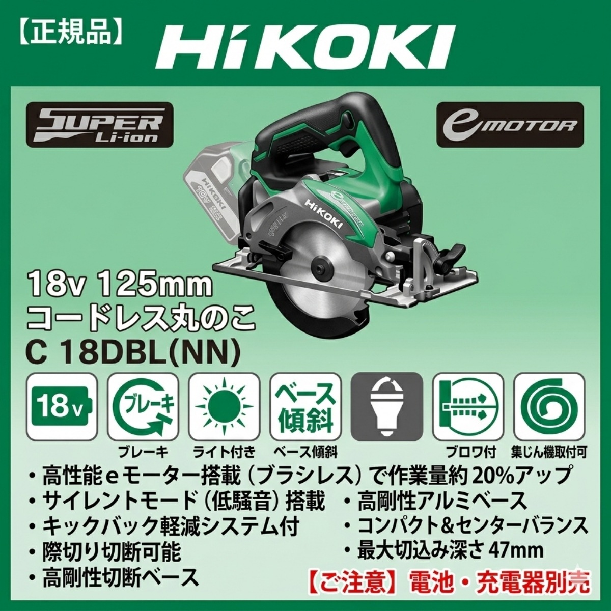 HiKOKI ハイコーキ 18V コードレス丸のこ C18DBL(NN) 125mm 本体のみ ブラシレスモーター 高効率 低騒音 サイレントモード搭載 際切り 切断 丸ノコ 丸鋸 充電式 電動工具