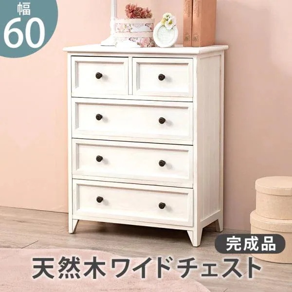 チェストMCH-5386 (約)幅60*奥行31*高さ76cm