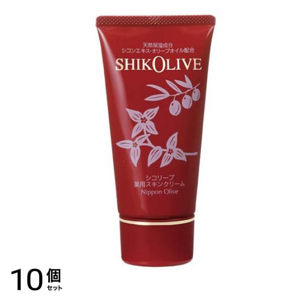 シコリーブ 薬用スキンクリーム 80g (チューブ) 10個セット