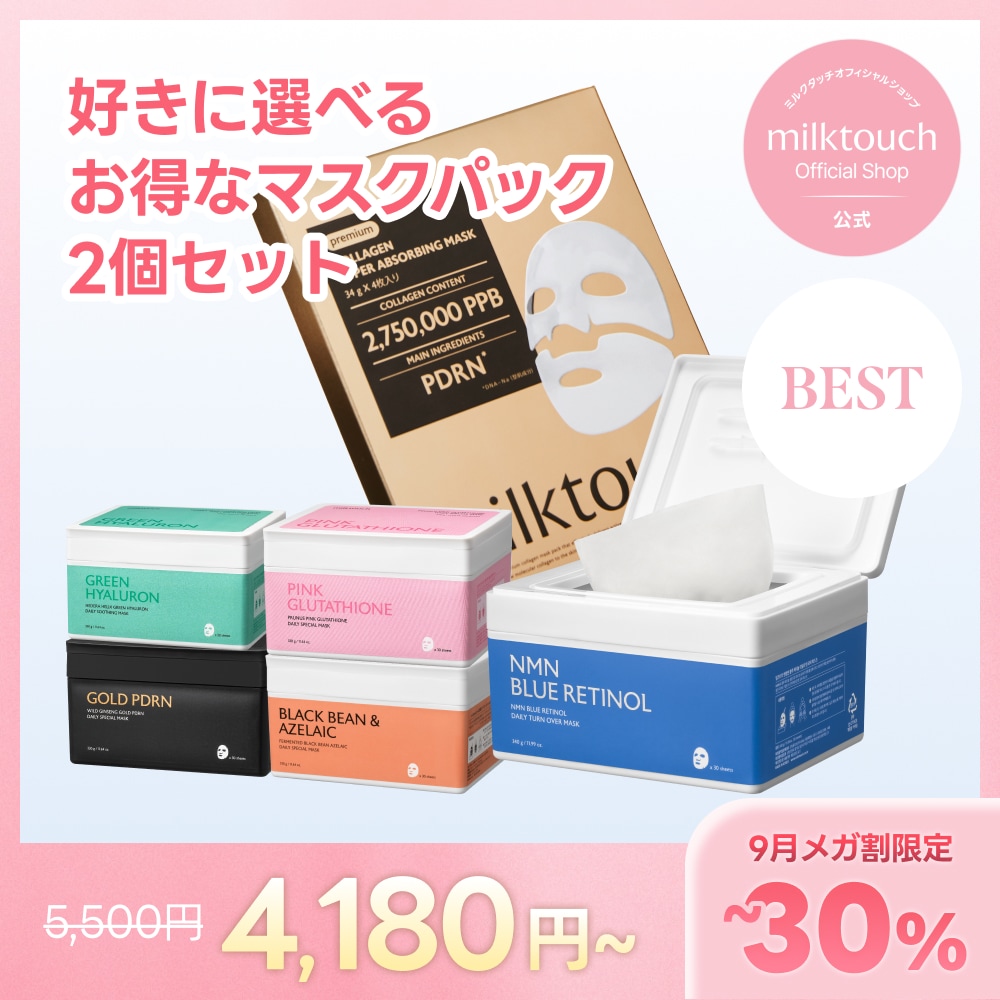 milktouch デイリースペシャルマスク 30枚入 4セット PDRN デイリー