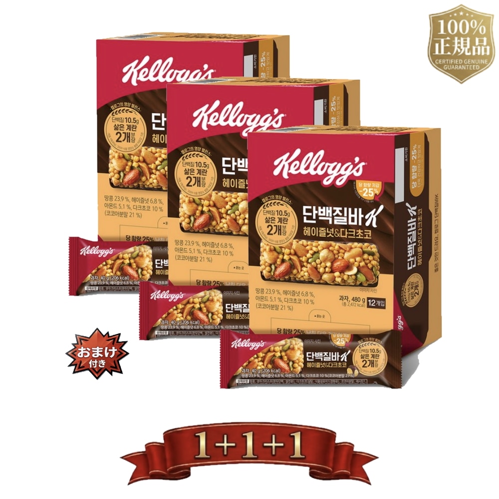 【１＋１+ 1 / 100% 正規品 】ケロッグ プロテインバーK ヘーゼルナッツ & ダークチョコ 480g 3個 プロテインバー ナッツバー ヘルシースナック 糖質オフ ダークチョコレート ヘーゼ