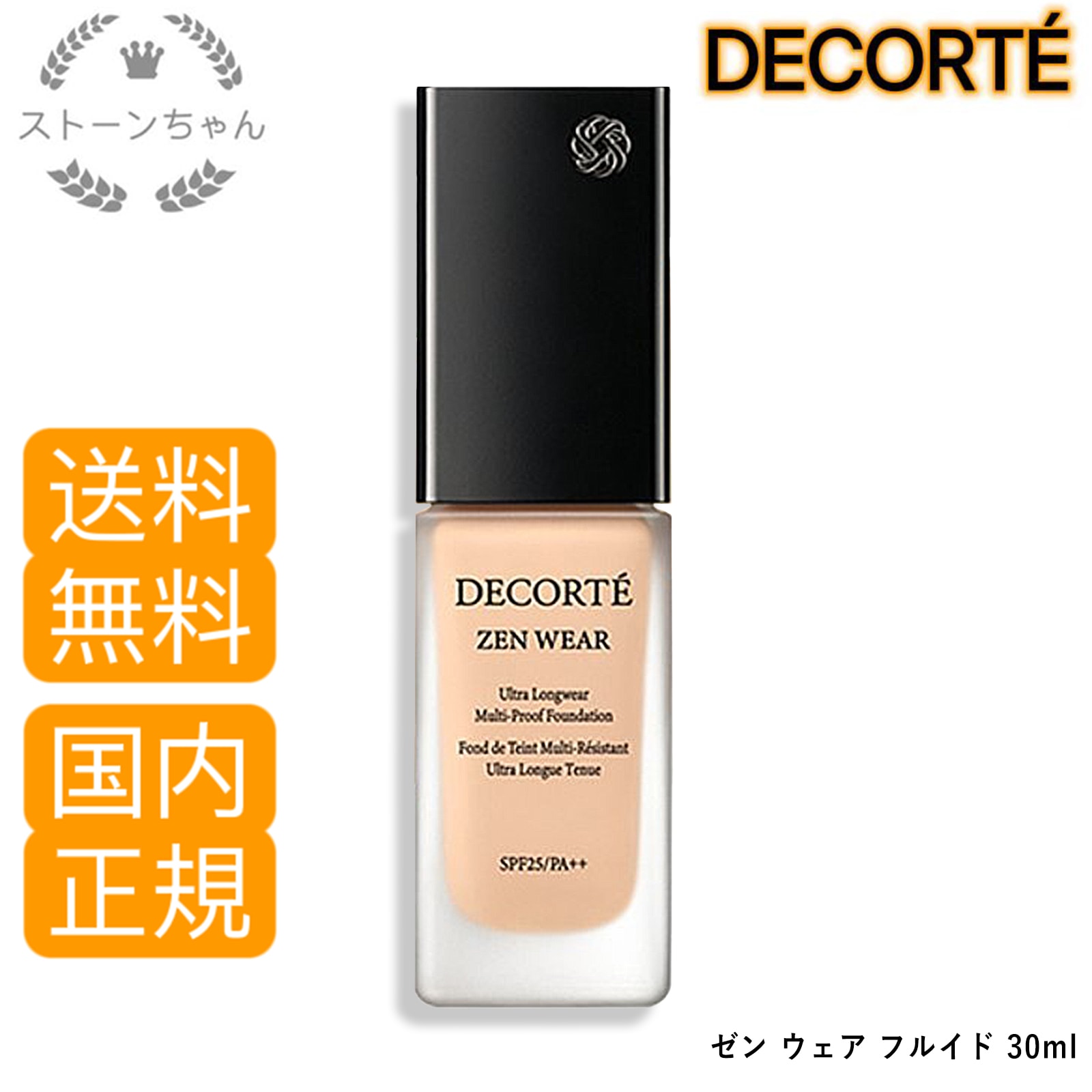 【送料無料】【国内正規品】 コスメデコルテ　ゼン ウェア フルイド　30ml SPF25/PA++ C24