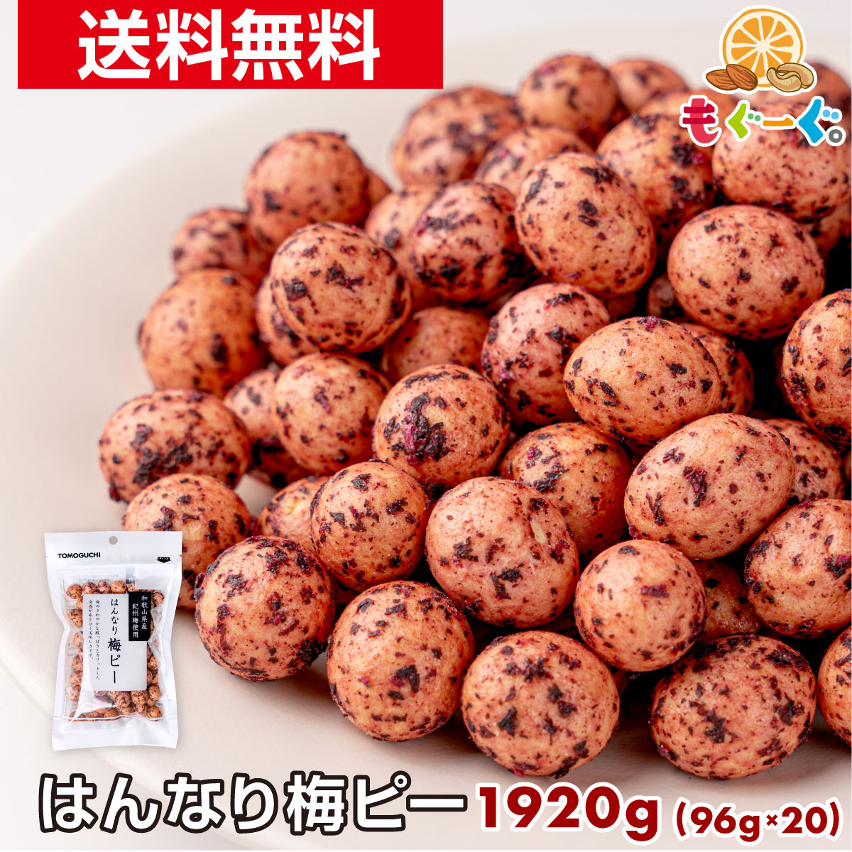 カリカリ梅ピー1920g(96g*20袋) 紀州梅　梅 サクっと食感　まとめ買い 宅配便　豆菓子　お菓子　おやつ　おつまみ　落花生　シソ　紫蘇　お茶請け　すっぱい　ピーナッツ　梅味 ばらまき