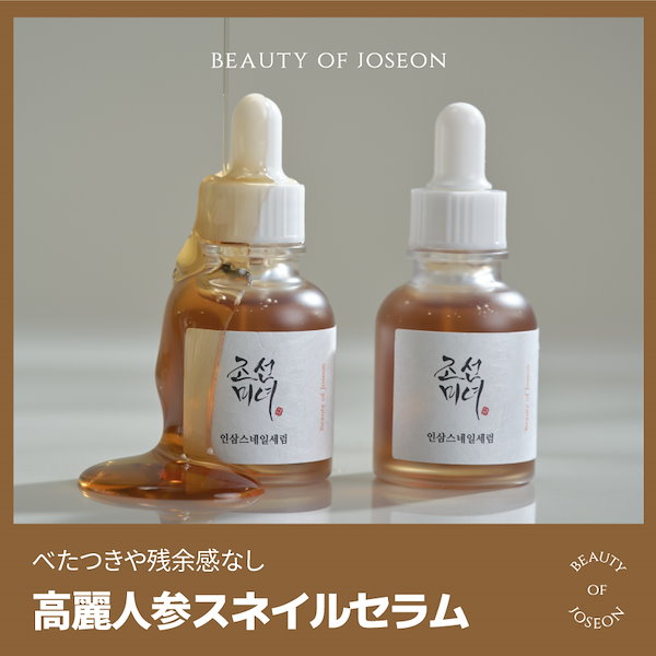 Qoo10] Beauty of Joseon 高麗人参スネイルセラム 30ml *高麗