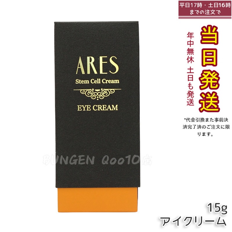 自由が丘クリニック 毎日のケアに最適 ARES ステムC アイ