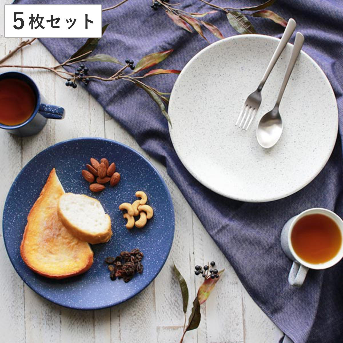 プレート 25cm ウェークエンドブロウ Weekend Blow 皿 食器 洋食器 硬質磁器 同色5枚セット ブルー 食洗機対応 電子レンジ対応 大皿 メインディッシュ 丸皿 パスタ カレー